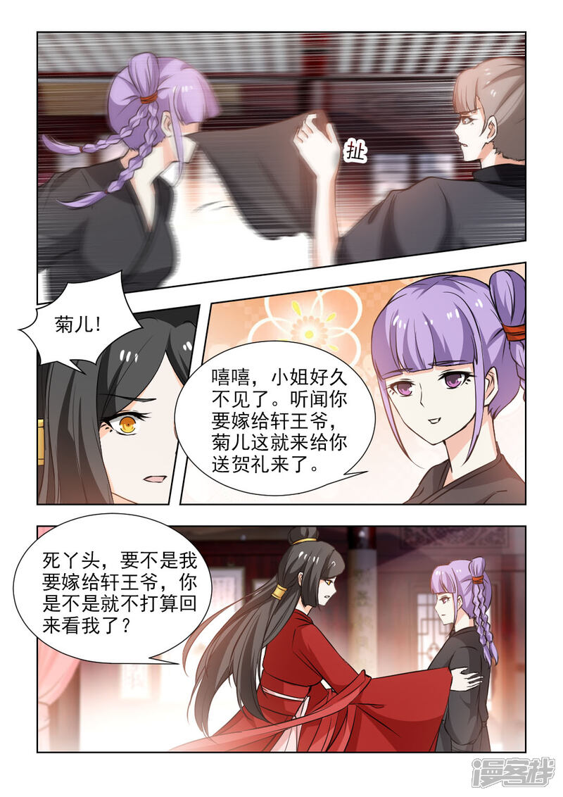 《红颜如夕》第53话上 总要面对的 第5页