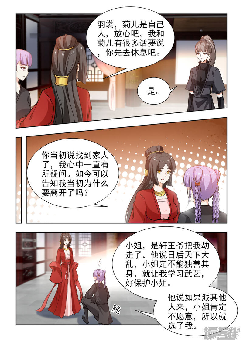 《红颜如夕》第53话上 总要面对的 第6页