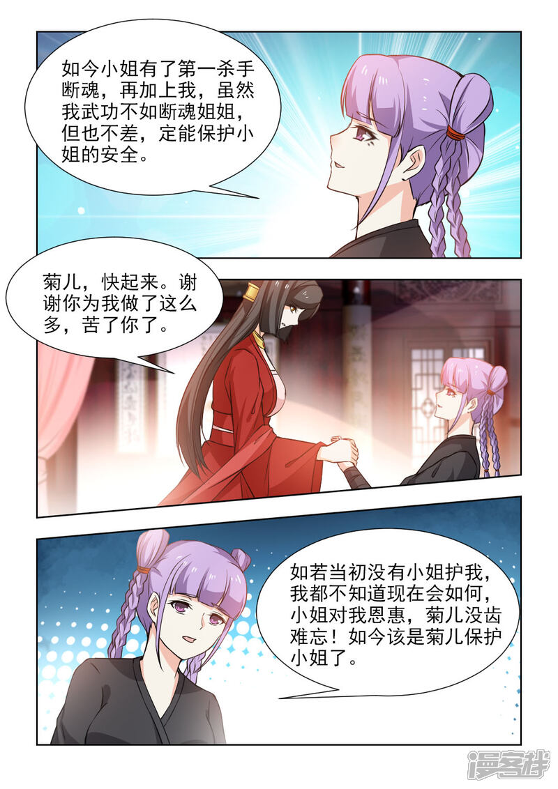 《红颜如夕》第53话上 总要面对的 第7页