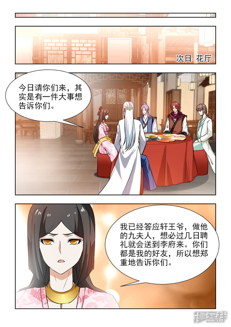 《红颜如夕》第53话上 总要面对的 第8页