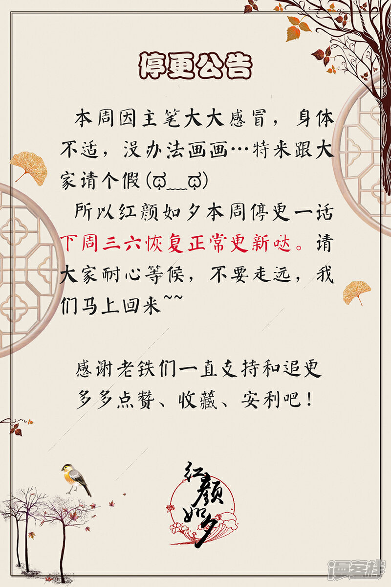 《红颜如夕》停更公告 第1页