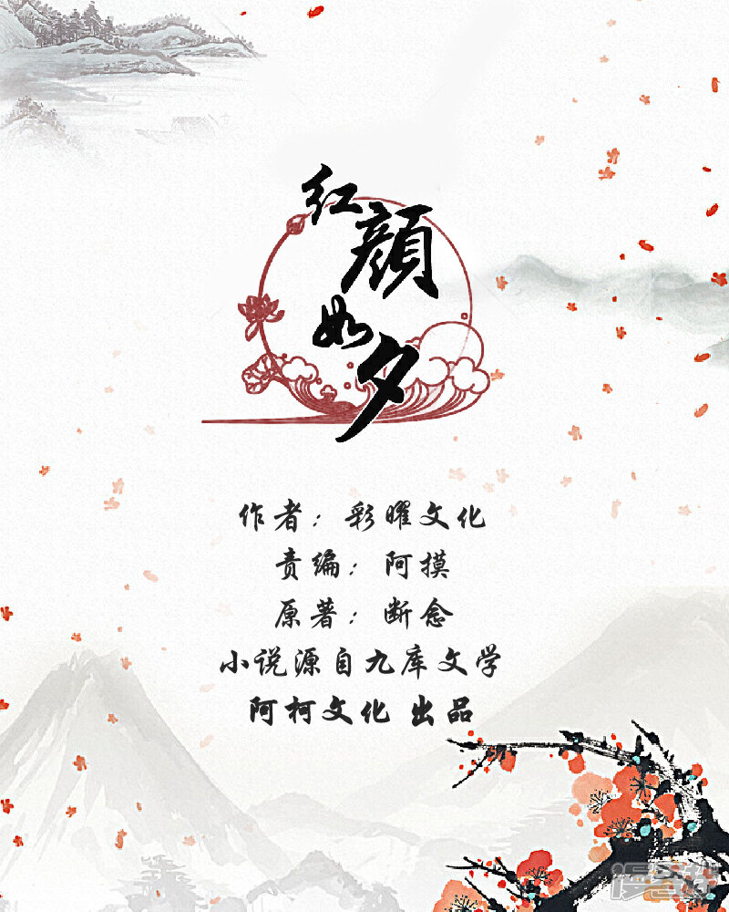 《红颜如夕》第54话上 到底是何居心？ 第1页