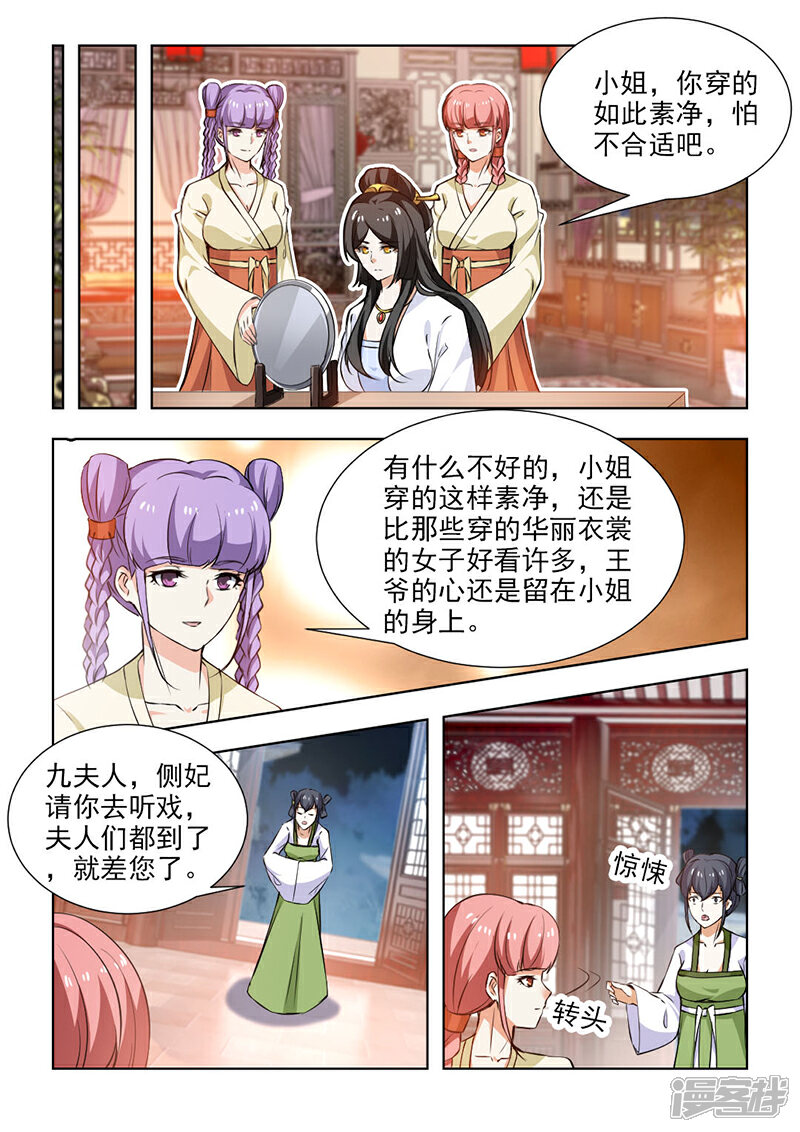 《红颜如夕》第54话上 到底是何居心？ 第2页