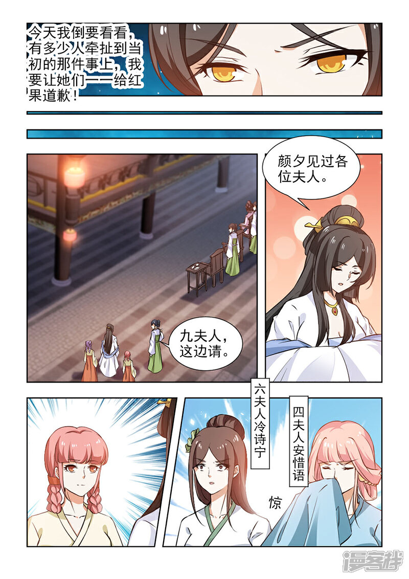 《红颜如夕》第54话上 到底是何居心？ 第3页