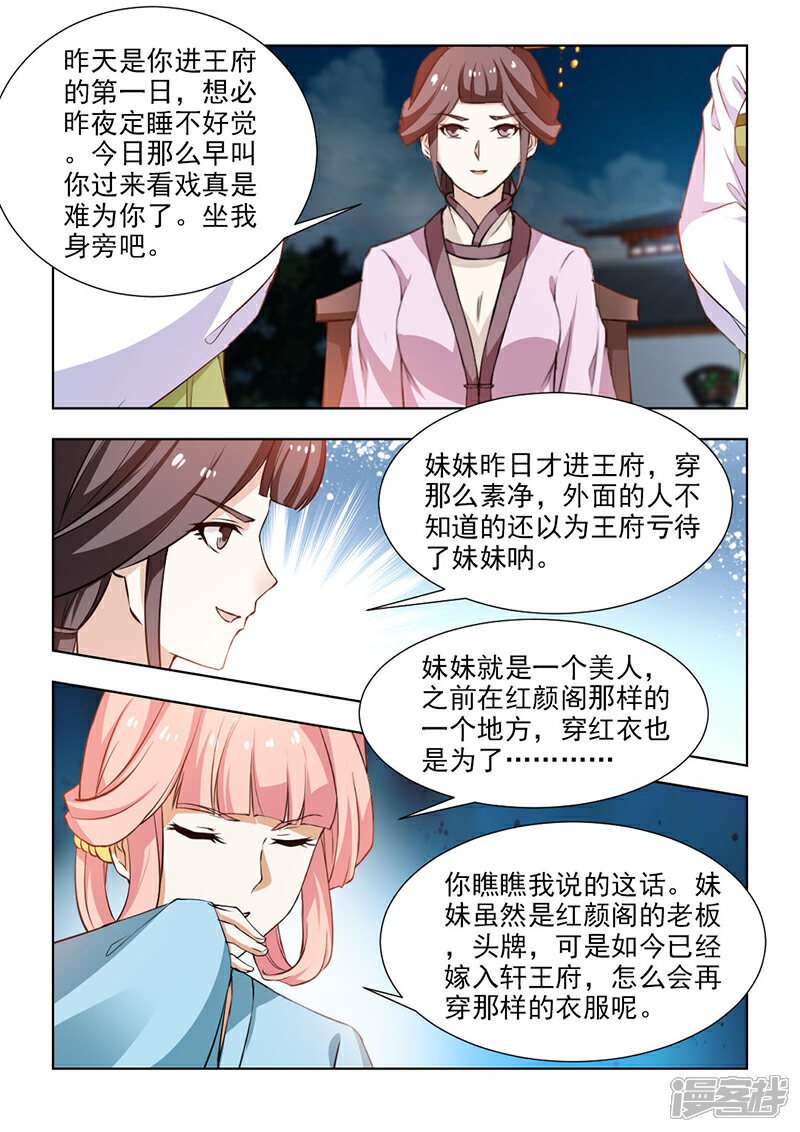 《红颜如夕》第54话上 到底是何居心？ 第4页