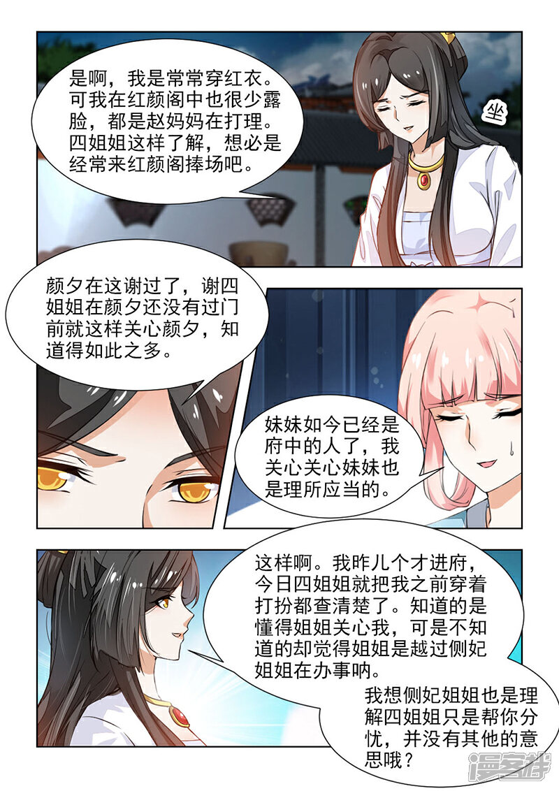 《红颜如夕》第54话上 到底是何居心？ 第5页