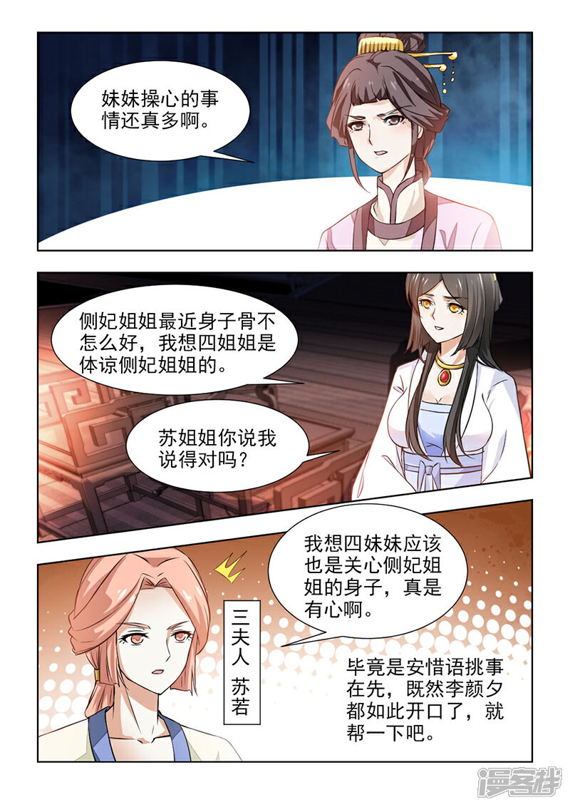 《红颜如夕》第54话上 到底是何居心？ 第6页