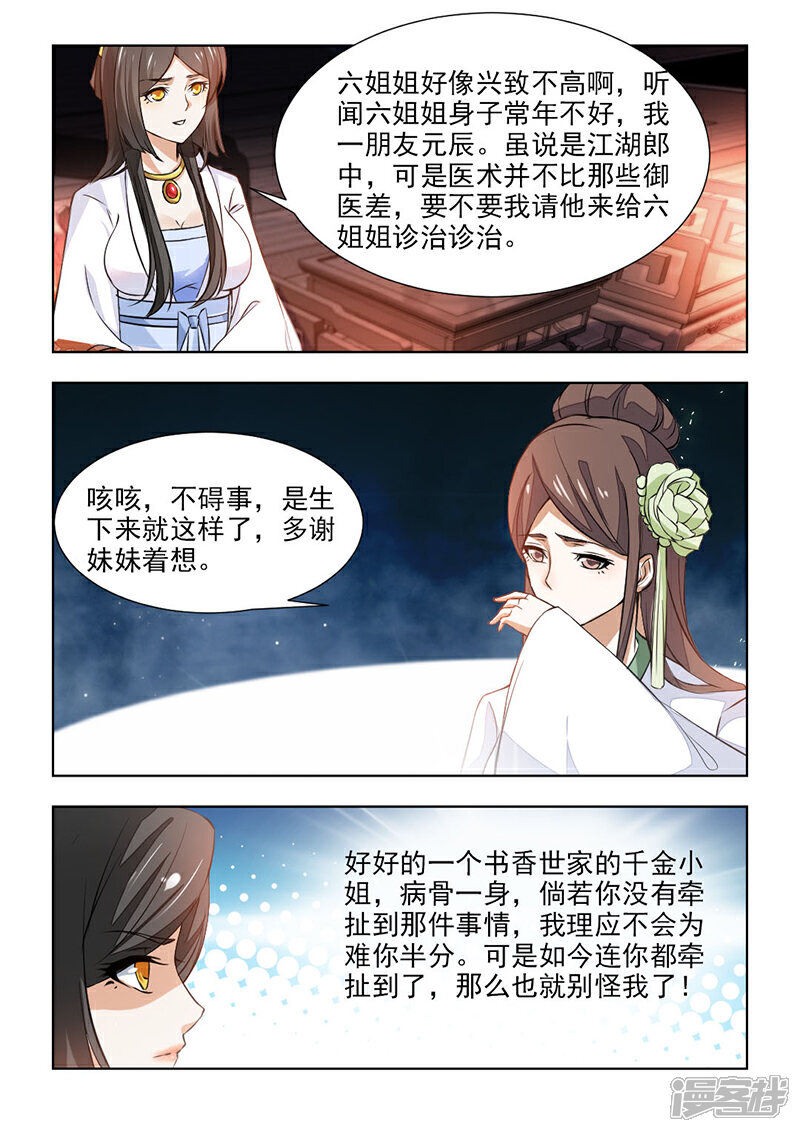 《红颜如夕》第54话上 到底是何居心？ 第7页