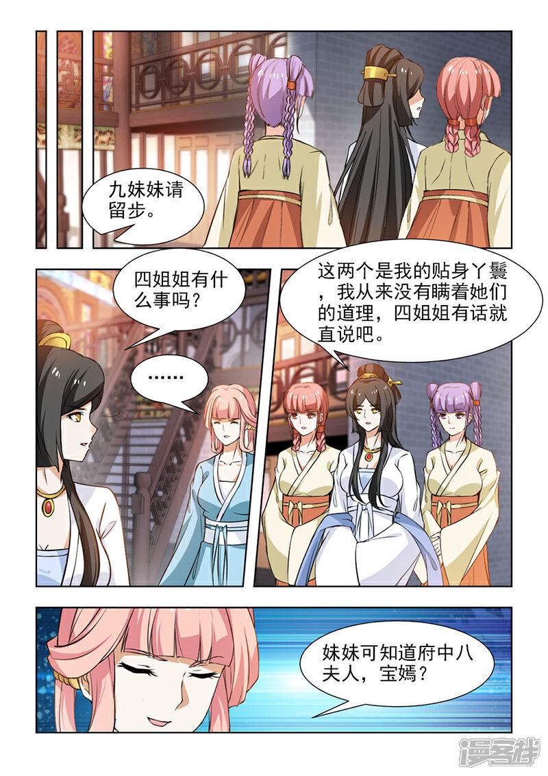 《红颜如夕》第54话上 到底是何居心？ 第8页