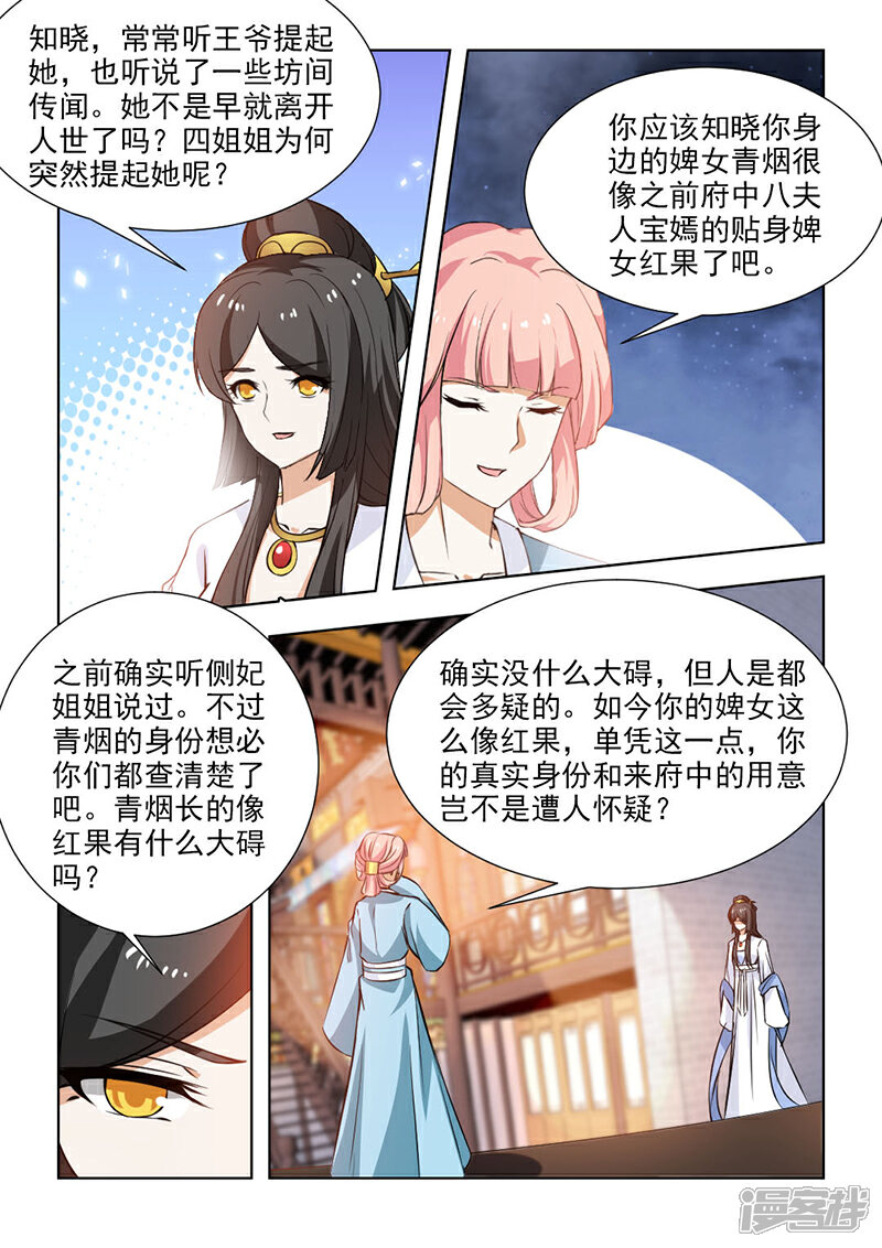 《红颜如夕》第54话上 到底是何居心？ 第9页