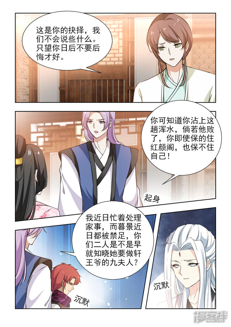 《红颜如夕》第53话下 大婚之日 第1页