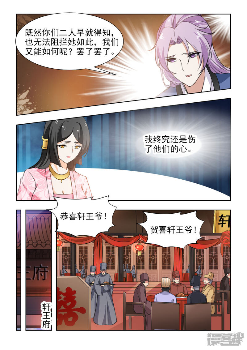 《红颜如夕》第53话下 大婚之日 第2页