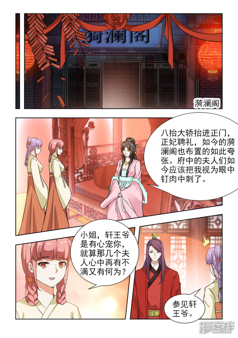 《红颜如夕》第53话下 大婚之日 第3页