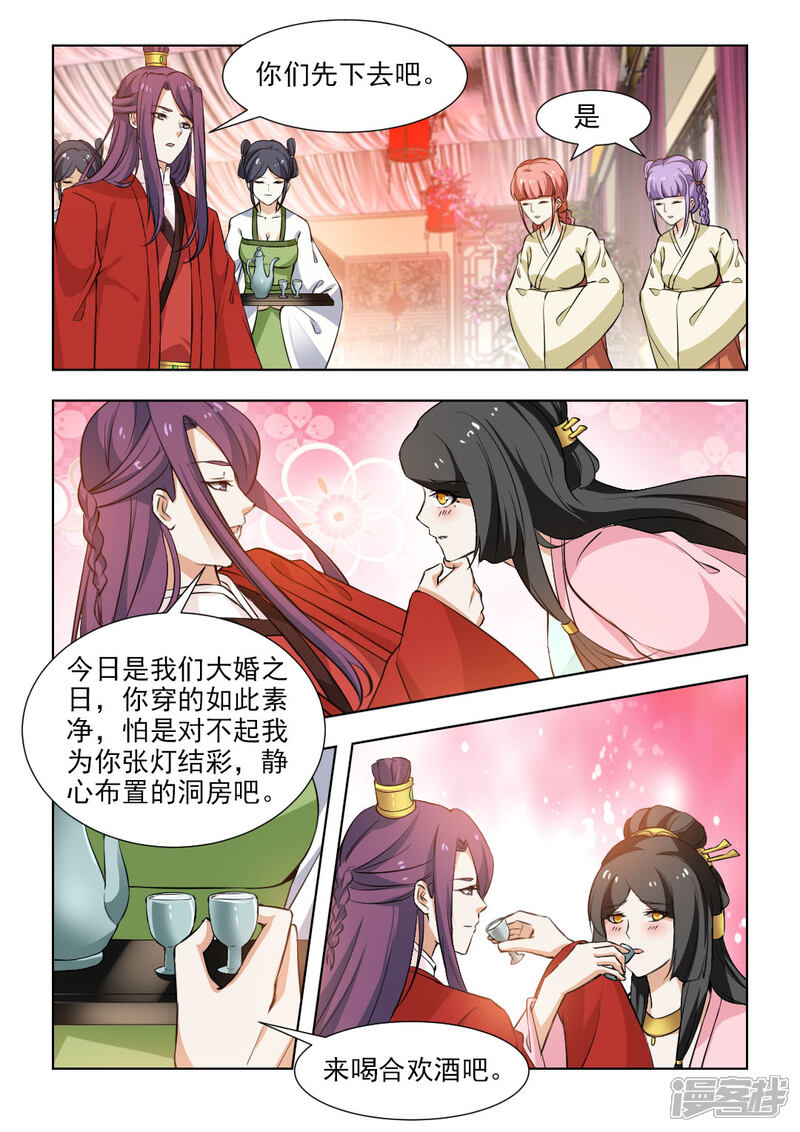 《红颜如夕》第53话下 大婚之日 第4页