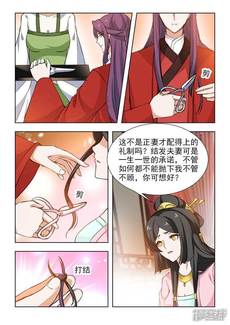 《红颜如夕》第53话下 大婚之日 第5页
