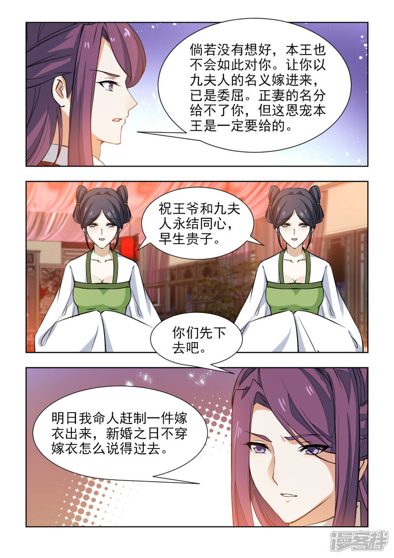 《红颜如夕》第53话下 大婚之日 第6页