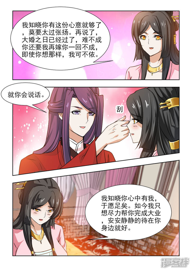 《红颜如夕》第53话下 大婚之日 第7页