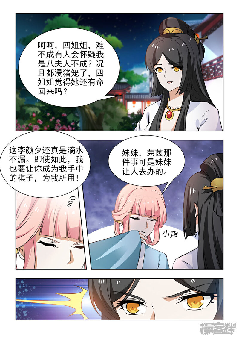 《红颜如夕》第54话下 话可不能乱说 第1页