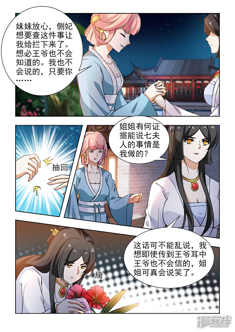 《红颜如夕》第54话下 话可不能乱说 第2页