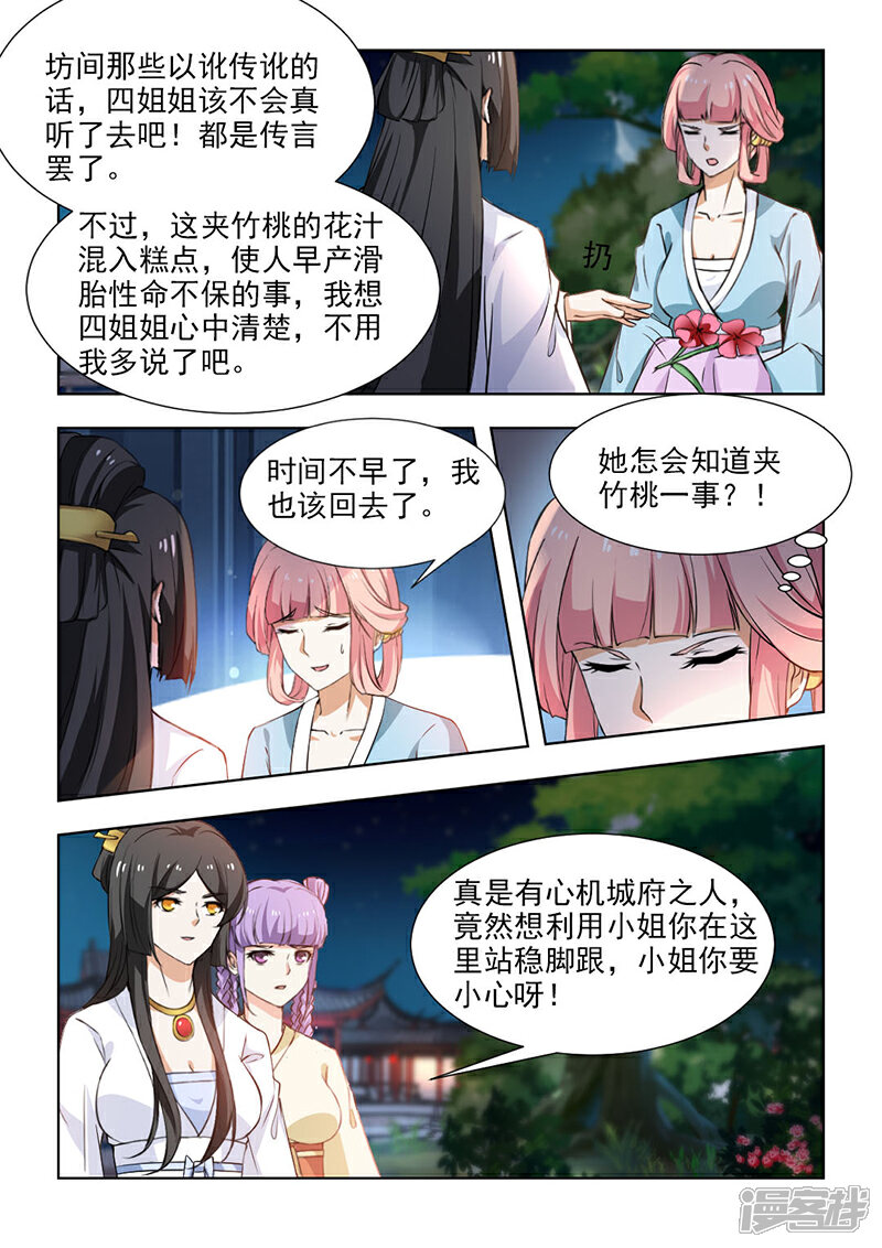 《红颜如夕》第54话下 话可不能乱说 第3页