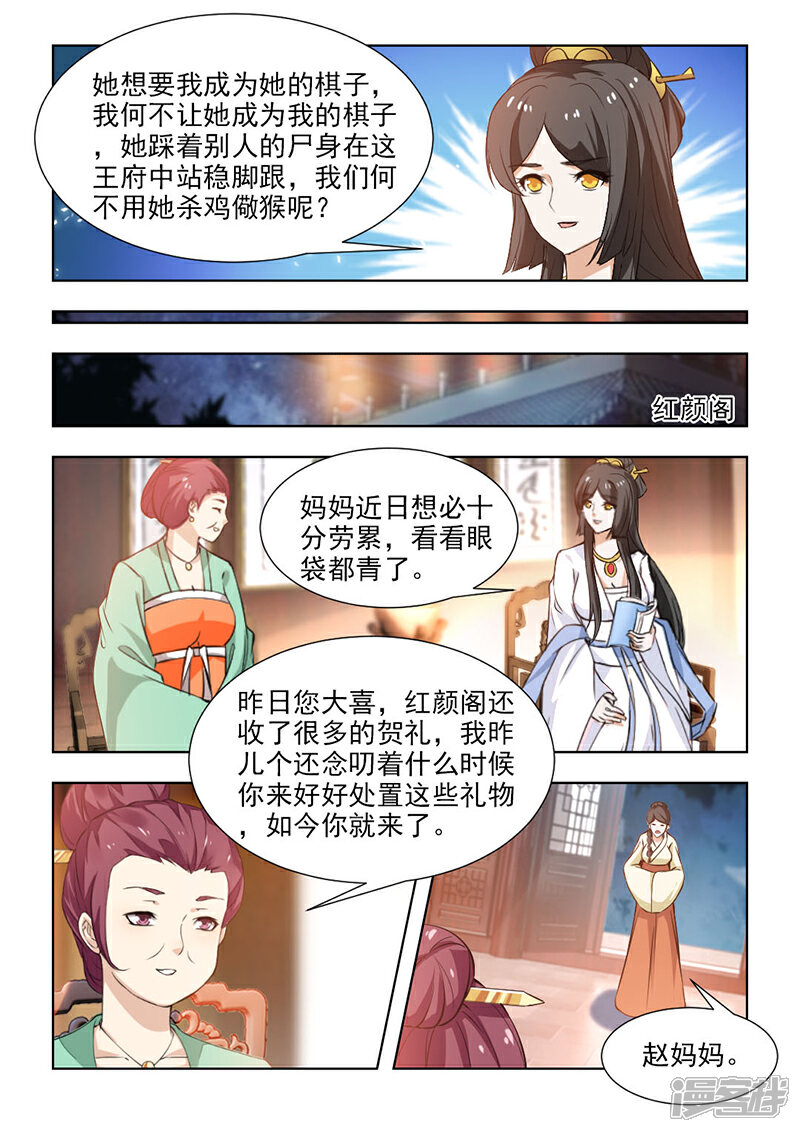 《红颜如夕》第54话下 话可不能乱说 第4页