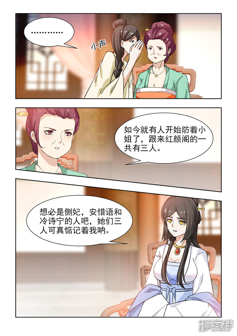 《红颜如夕》第54话下 话可不能乱说 第5页
