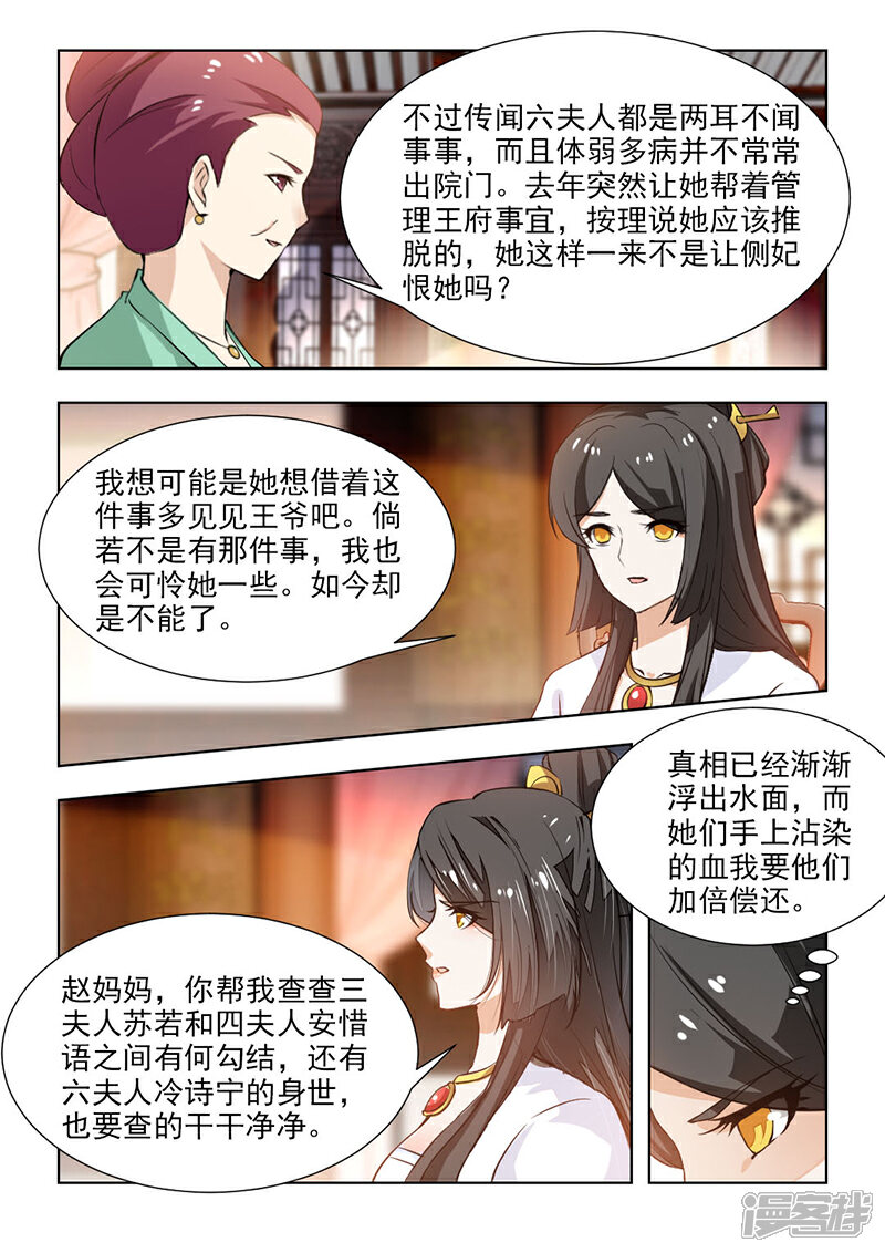 《红颜如夕》第54话下 话可不能乱说 第6页