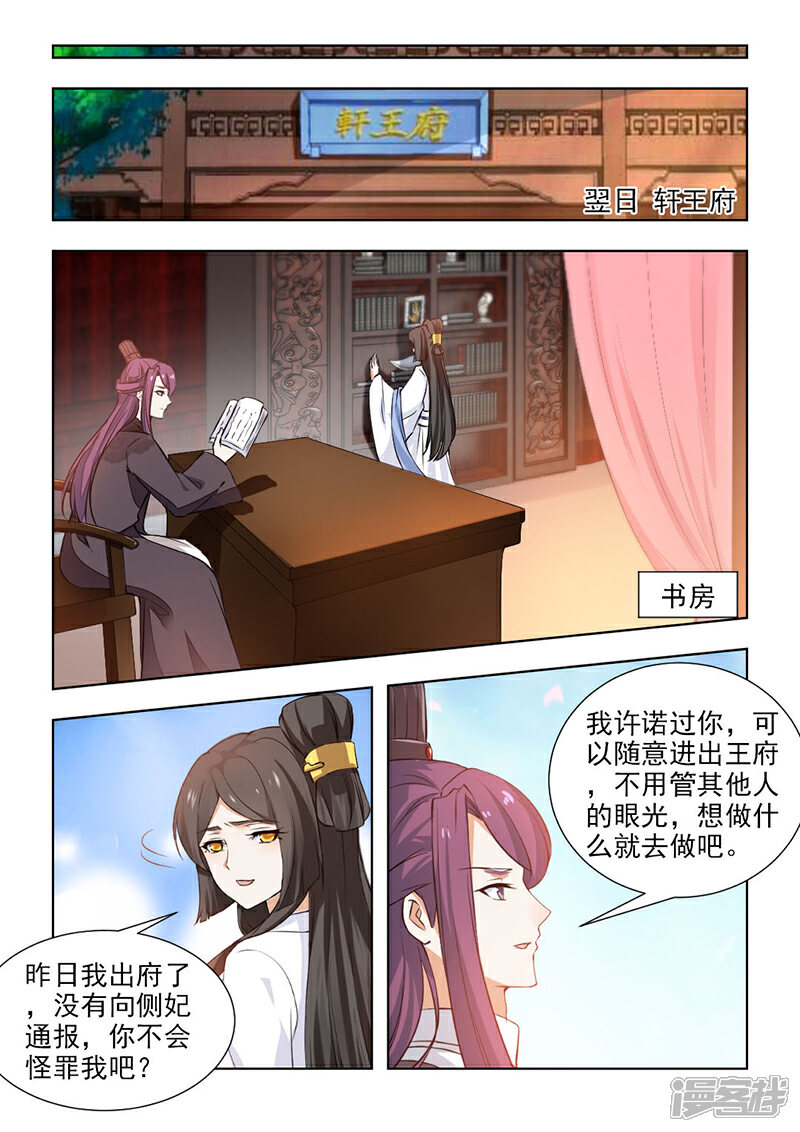 《红颜如夕》第54话下 话可不能乱说 第7页