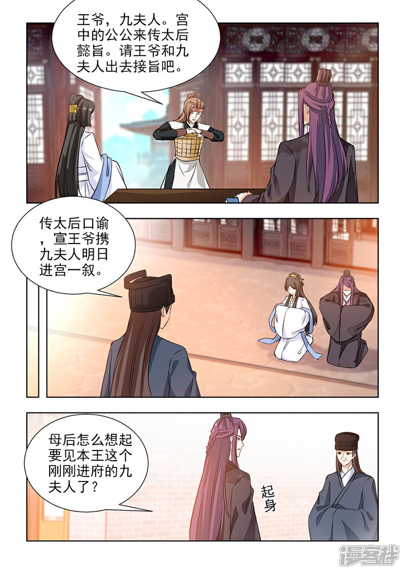 《红颜如夕》第54话下 话可不能乱说 第8页