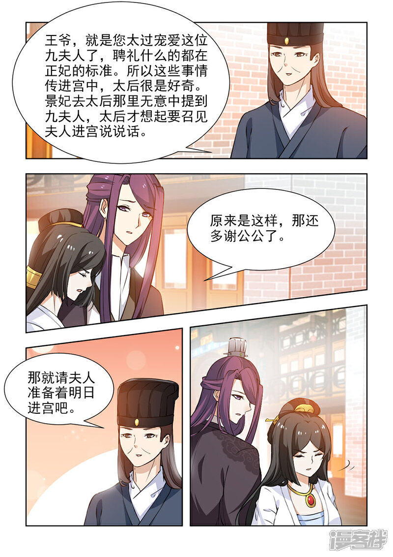 《红颜如夕》第55话1 太后召见 第2页