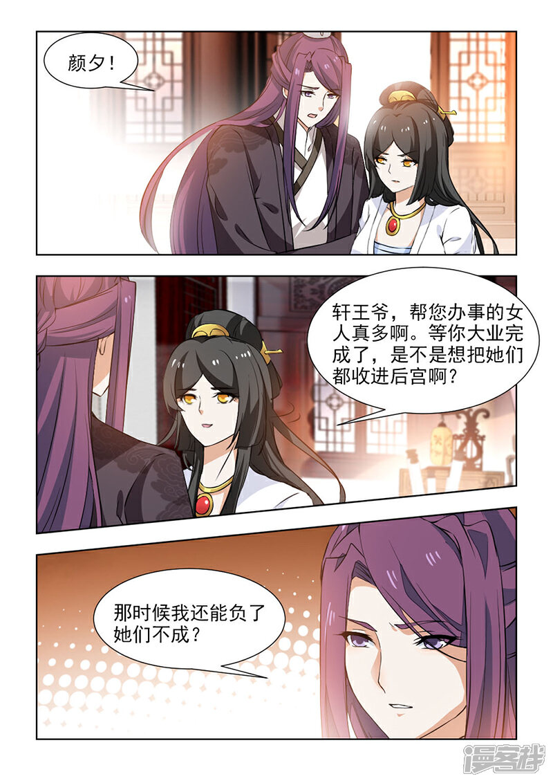 《红颜如夕》第55话1 太后召见 第3页