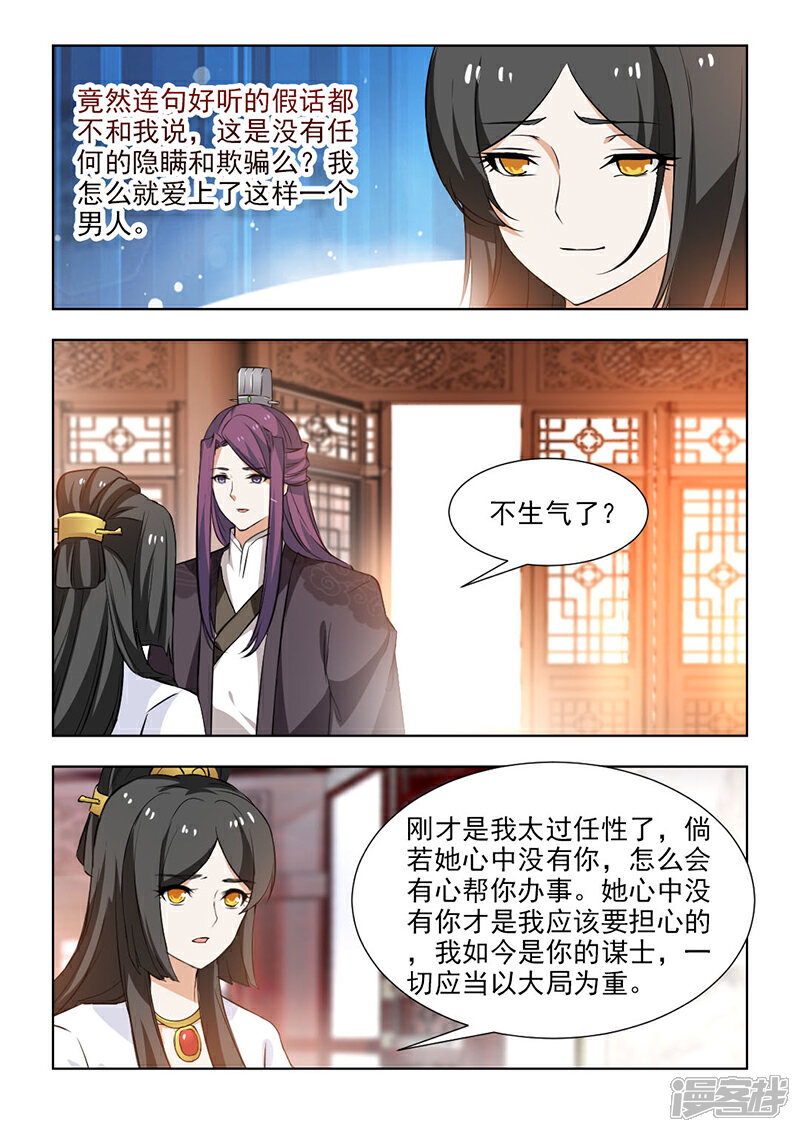 《红颜如夕》第55话1 太后召见 第4页