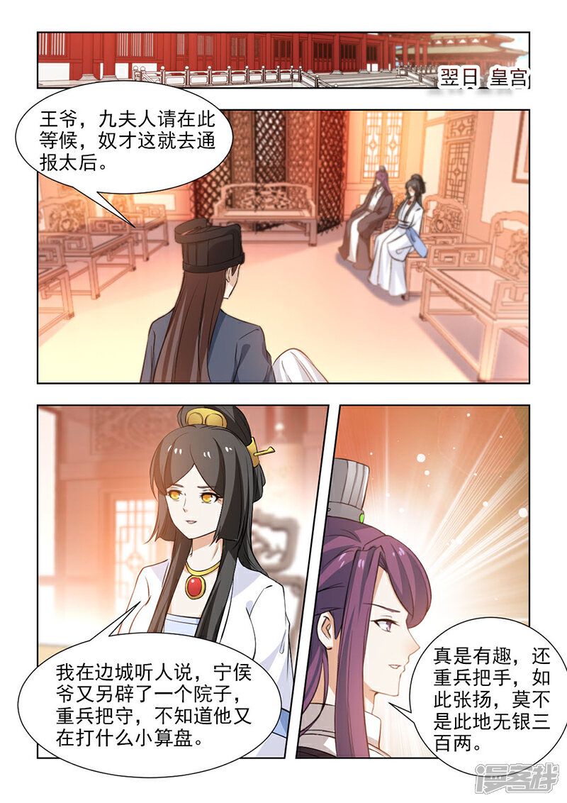 《红颜如夕》第55话1 太后召见 第5页