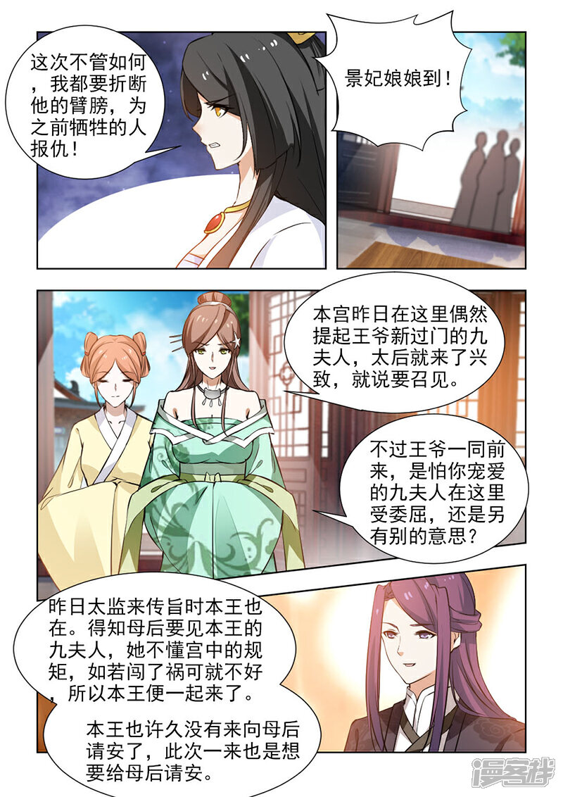 《红颜如夕》第55话1 太后召见 第6页