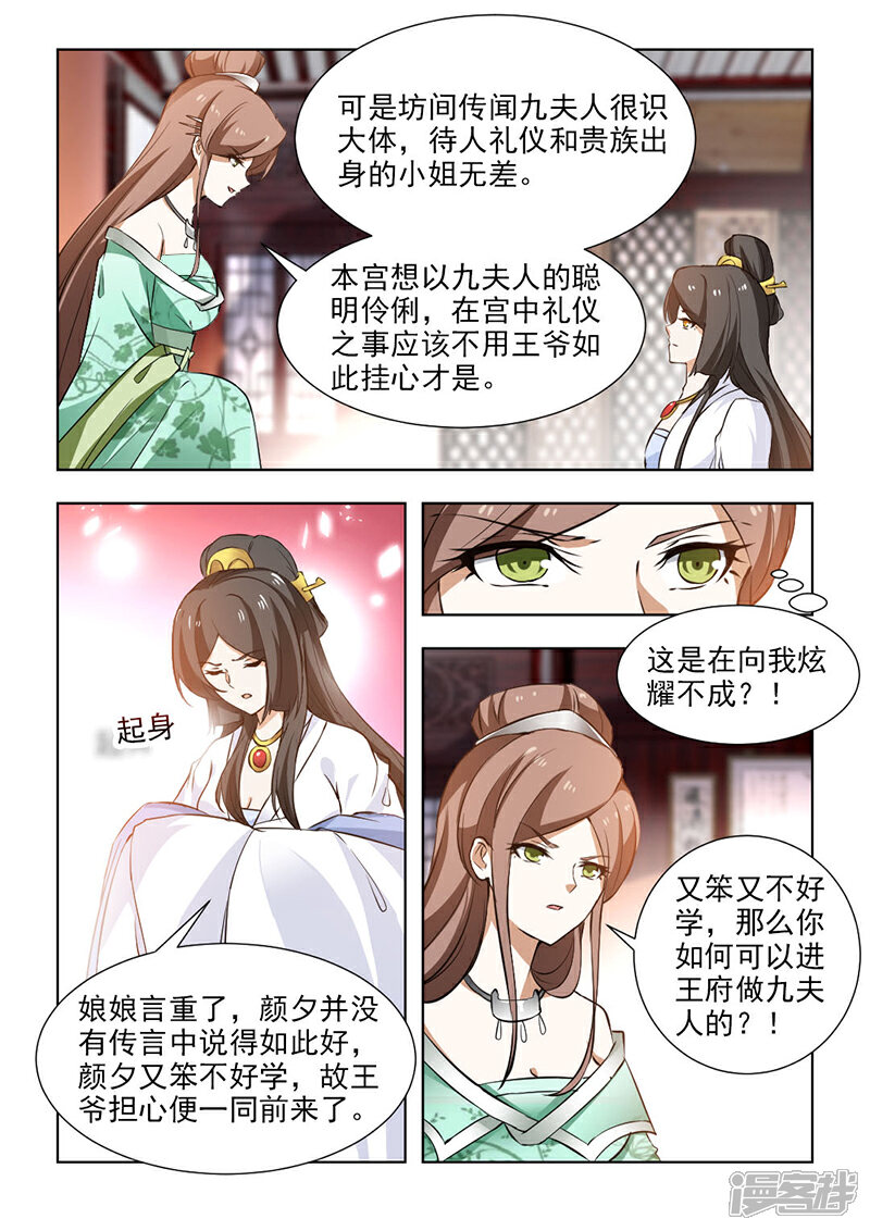 《红颜如夕》第55话1 太后召见 第7页