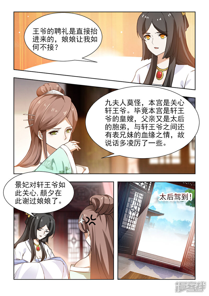 《红颜如夕》第55话1 太后召见 第8页