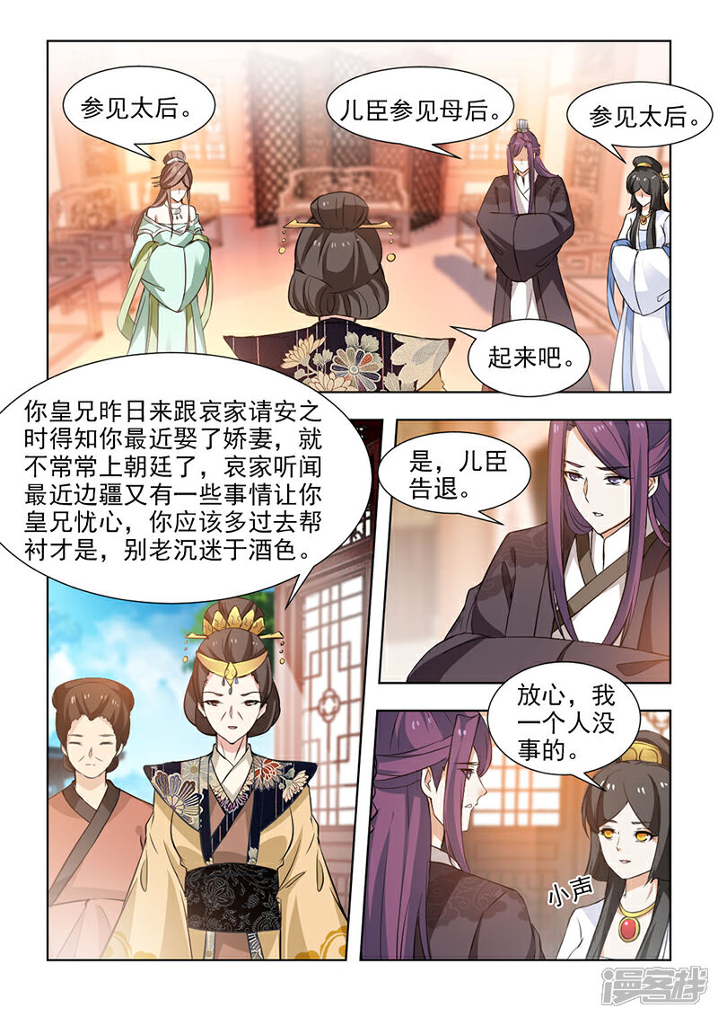 《红颜如夕》第55话1 太后召见 第9页
