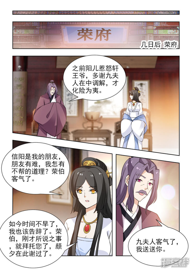 《红颜如夕》第56话1 他不会这么说的！ 第1页