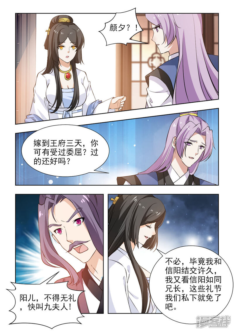 《红颜如夕》第56话1 他不会这么说的！ 第2页