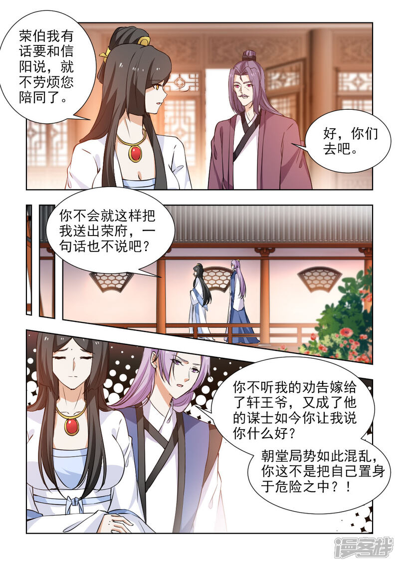《红颜如夕》第56话1 他不会这么说的！ 第3页