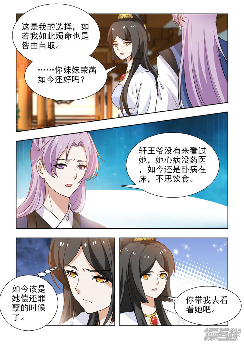 《红颜如夕》第56话1 他不会这么说的！ 第4页