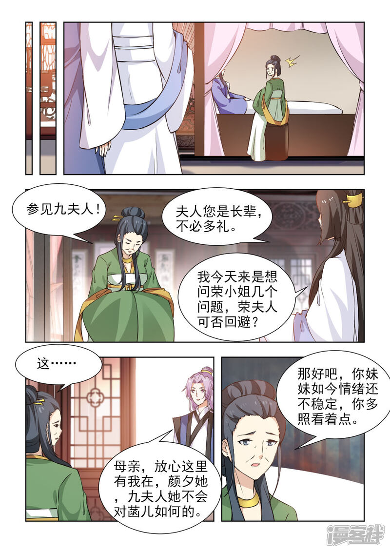 《红颜如夕》第56话1 他不会这么说的！ 第5页