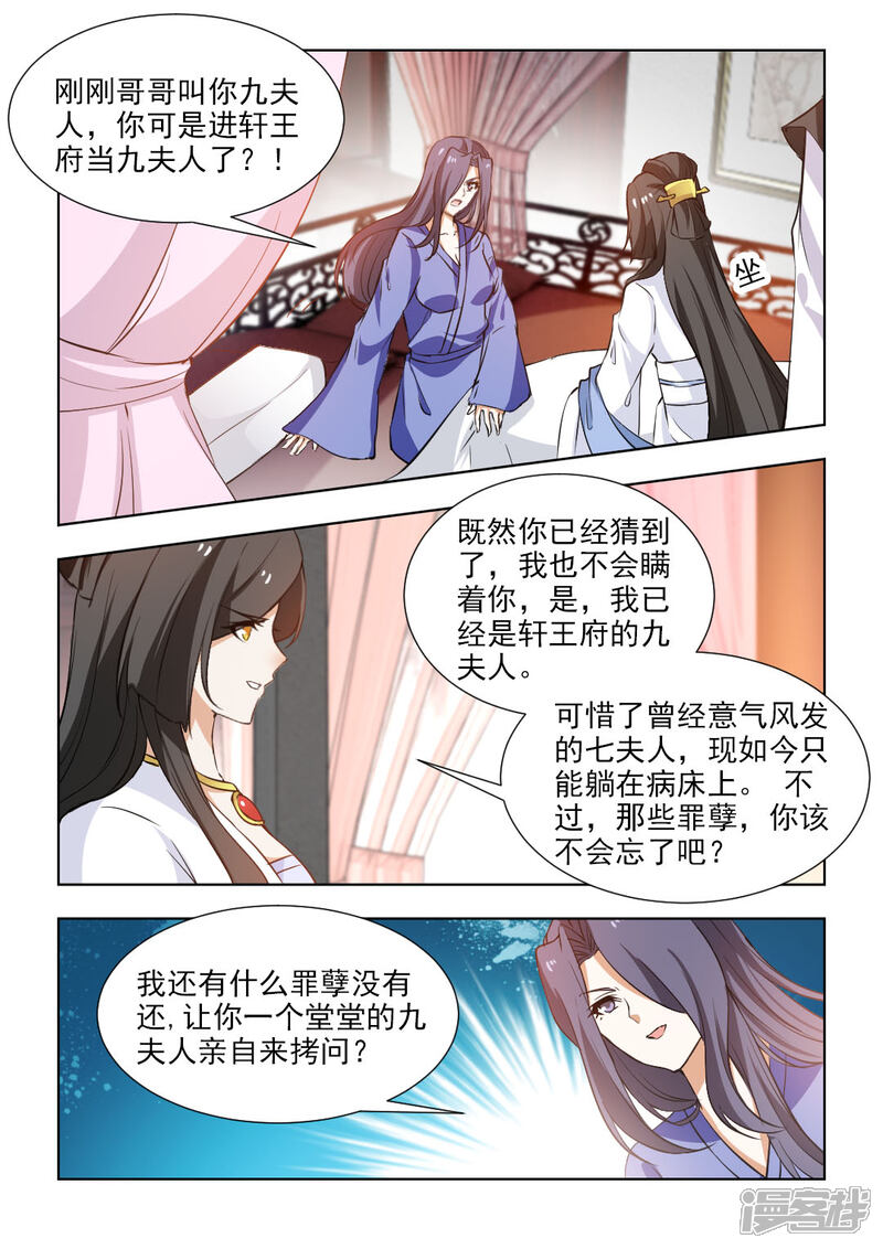 《红颜如夕》第56话1 他不会这么说的！ 第6页