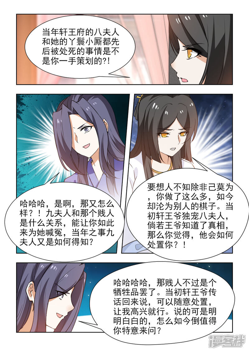 《红颜如夕》第56话1 他不会这么说的！ 第7页