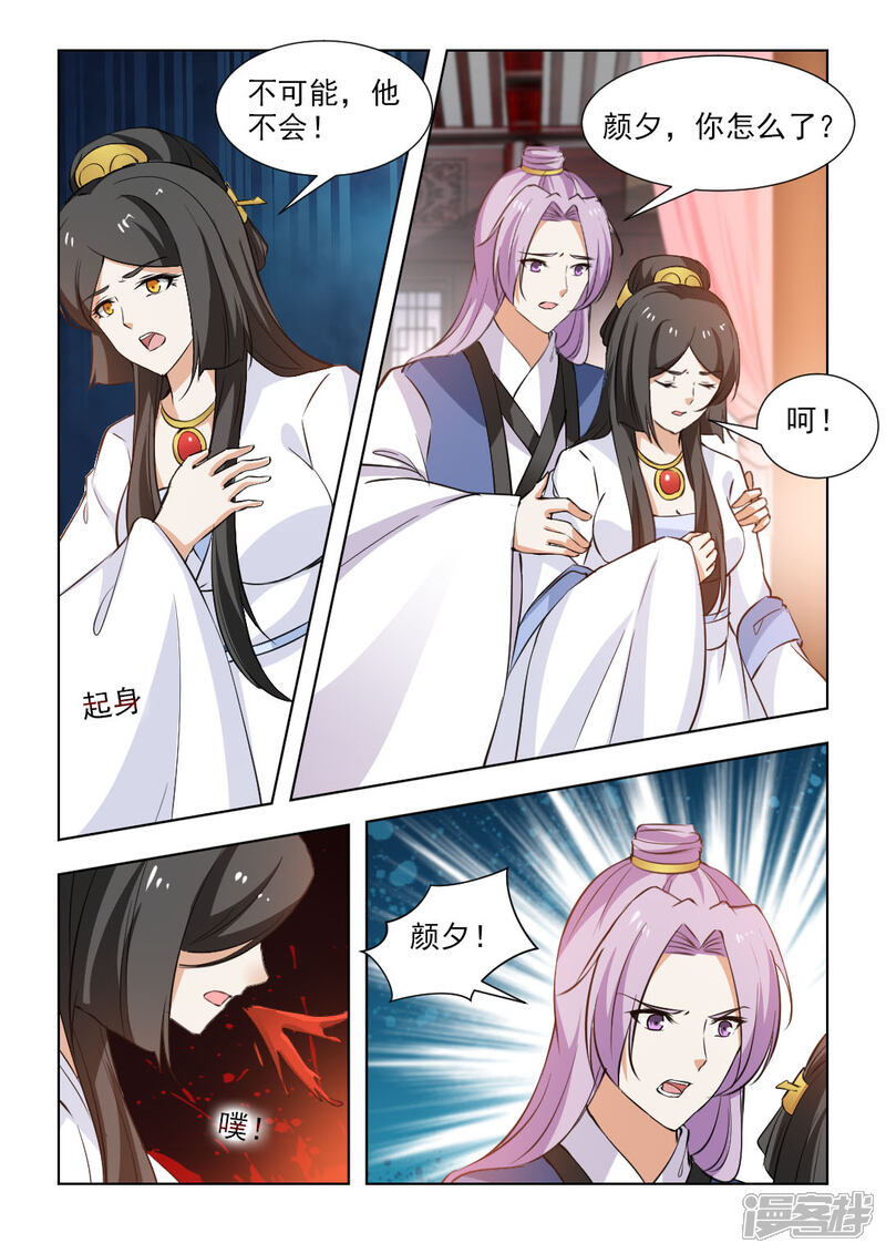 《红颜如夕》第56话1 他不会这么说的！ 第8页