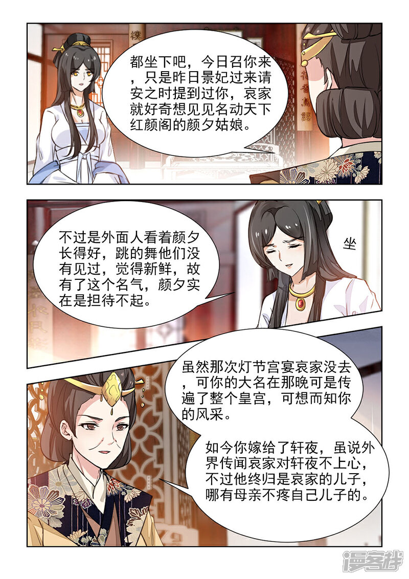 《红颜如夕》第55话2 该怎么做，本宫明白 第2页