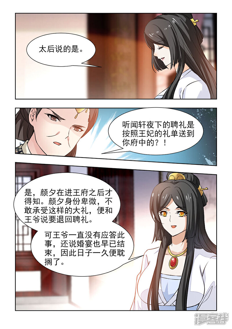 《红颜如夕》第55话2 该怎么做，本宫明白 第3页