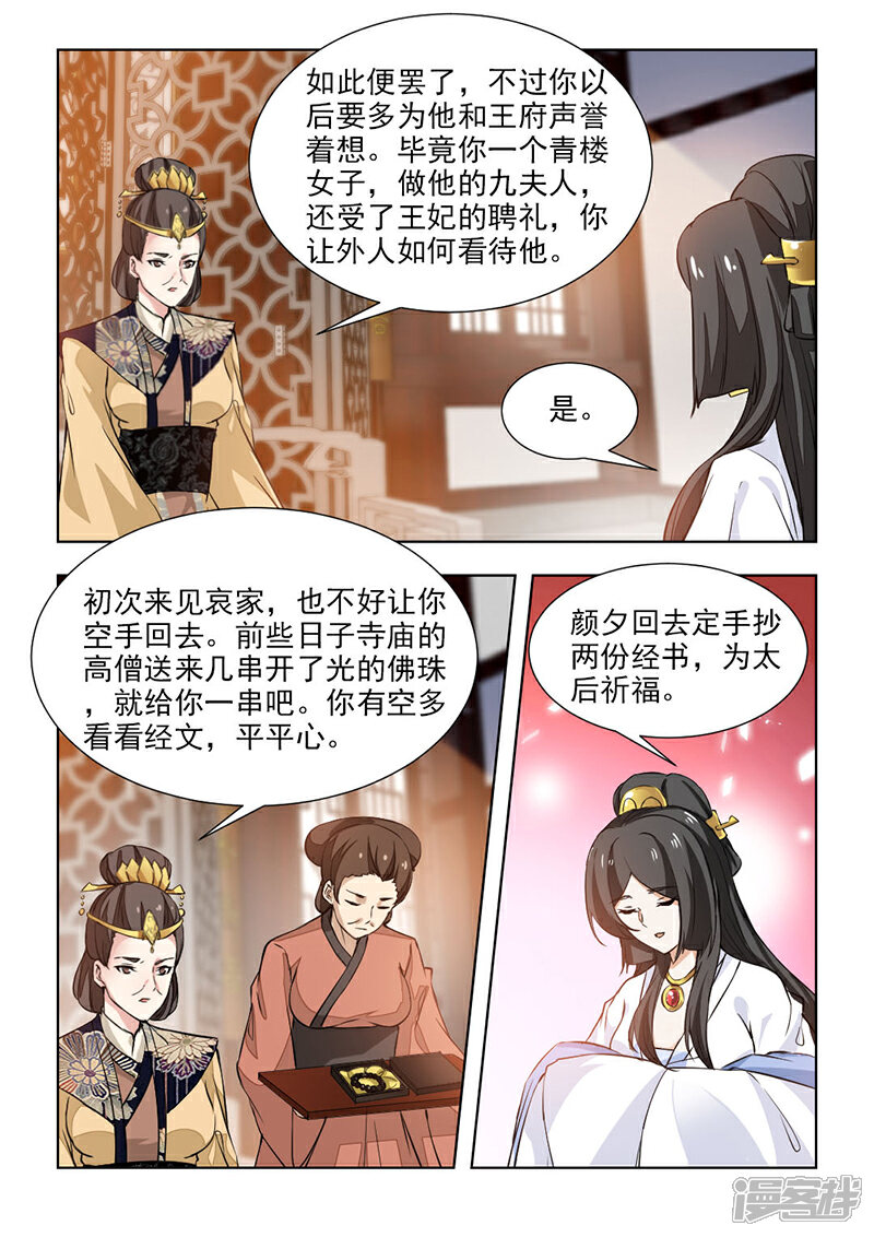 《红颜如夕》第55话2 该怎么做，本宫明白 第4页