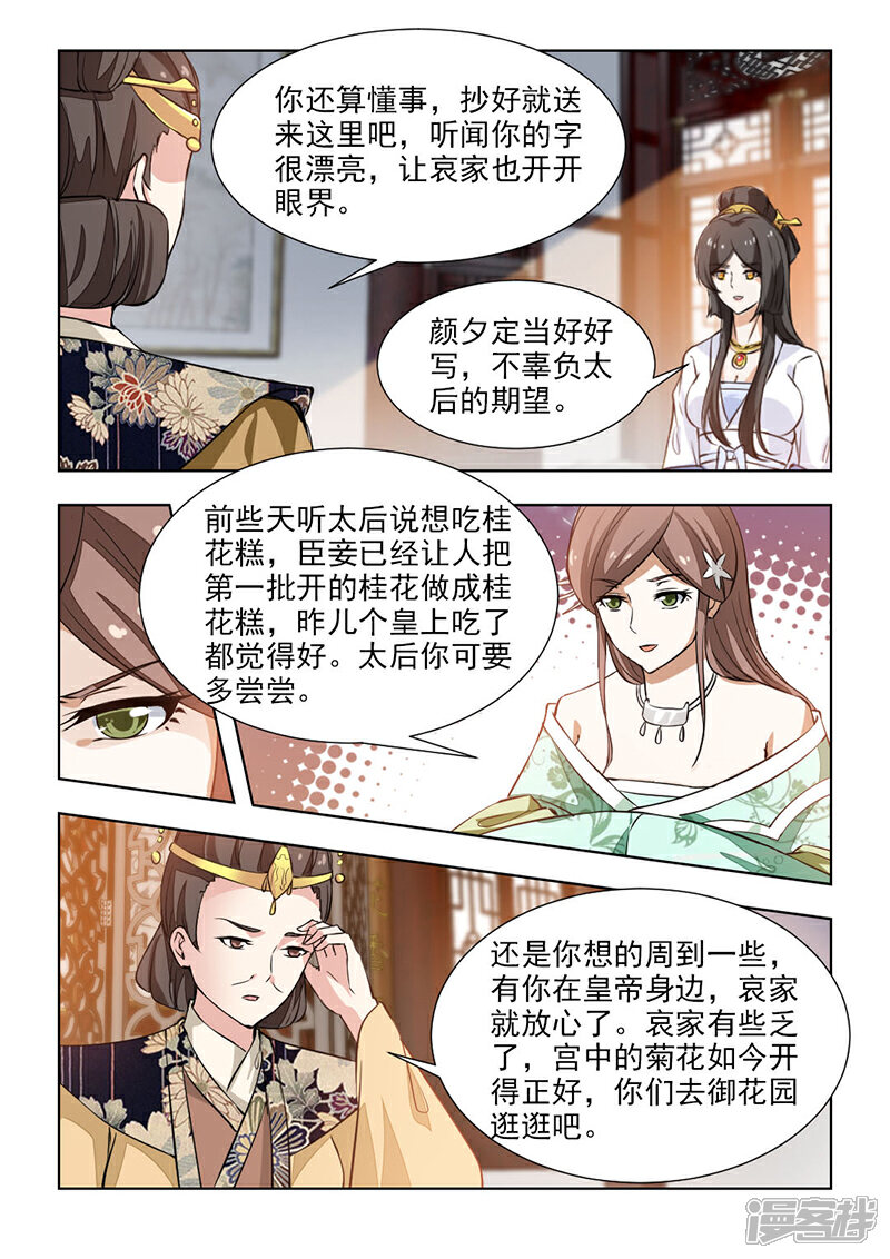 《红颜如夕》第55话2 该怎么做，本宫明白 第5页