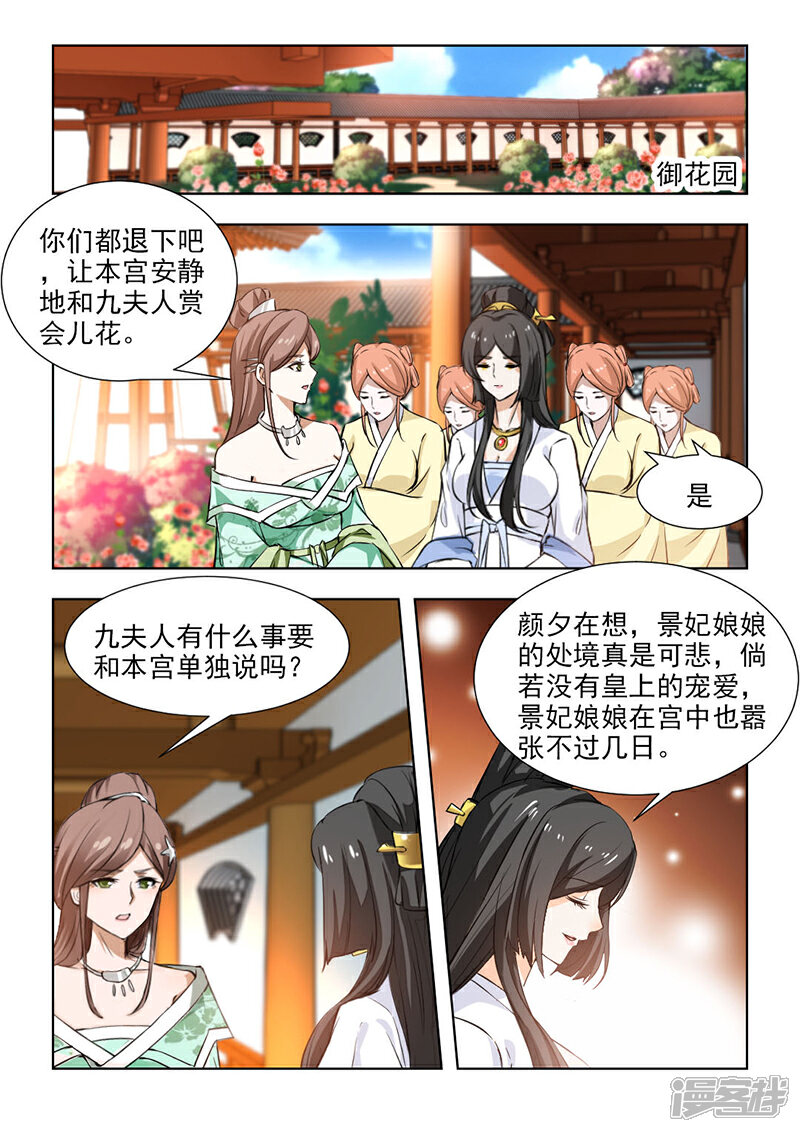 《红颜如夕》第55话2 该怎么做，本宫明白 第6页